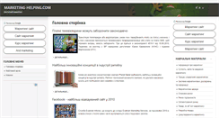 Desktop Screenshot of marketing-helping.com