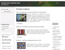 Tablet Screenshot of marketing-helping.com